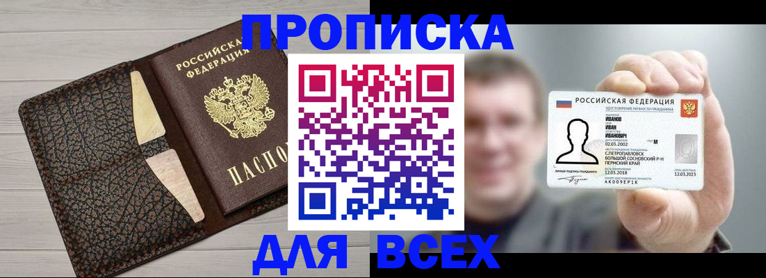 прописка законно в Боровске