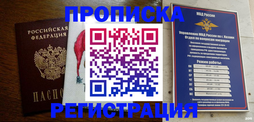 временная регистрация в квартире в Боровске