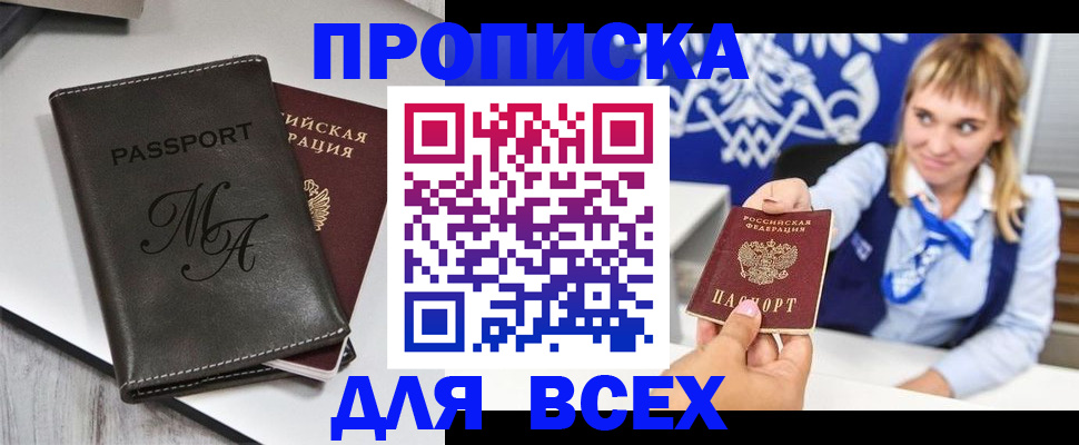 временная регистрация купить в Боровске