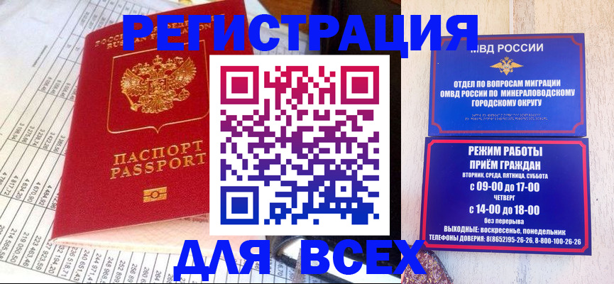 прописка штамп в Боровске