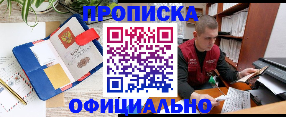 прописка для работы в Боровске