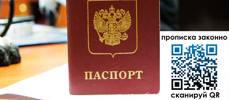 прописка в Боровске регистрация в Боровске